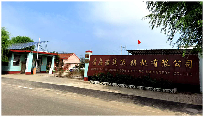 青岛浩晟达铸机有限公司